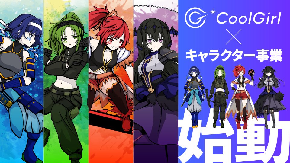 imoto_akira's tweet photo. 【CoolGirl Projectで開催中の企画4つ】

①CoolGirl名前決め企画
②仲間を増やそう企画
③ルミのん応援企画
④クリぽんeスポーツ大会

それぞれ参加者にトークン配布もしてるので、ぜひぜひご参加ください～！詳細はCGPのそれぞれの部屋を見ていただけると嬉しいです！CGPのリンクと今日のVoicyはリプ欄に貼ります↓
