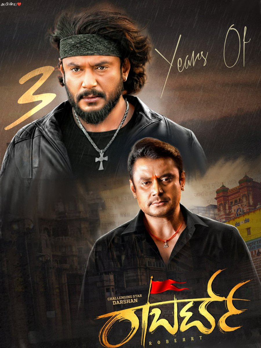 3 Years for Biggest BlockBuster of Kannada Film Industry - ROBERRT😎#3YearsForBBRoberrt 💥

HGOY of 2021
At the time of Covid 💥
And just 50% occupancy in theaters 🔥🔥

#DevilTheHero #Devil
#DBoss  #BoxOfficeSulthan #BadshahOfSandalwood
#BossOfSandalwood