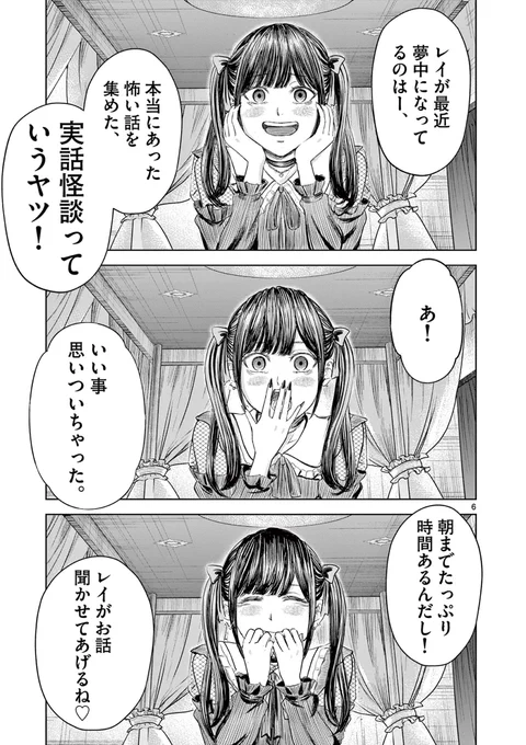 【美少女が朝まで「怖い話」を読み聞かせてくる話】(2/12) 