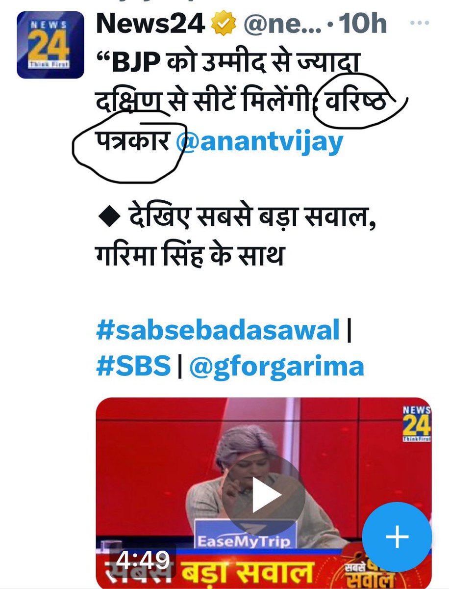 yesvijay1's tweet photo. @news24tvchannel @anantvijay @gforgarima 😂😂😂 https://t.co/pbFPtv7Wnr