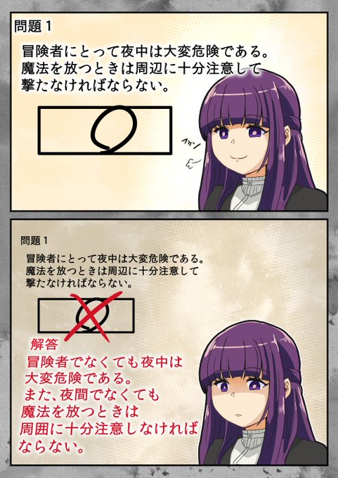 葬送のフリーレン
 筆記試験編

他にどんな問題文があるのだろうね。 