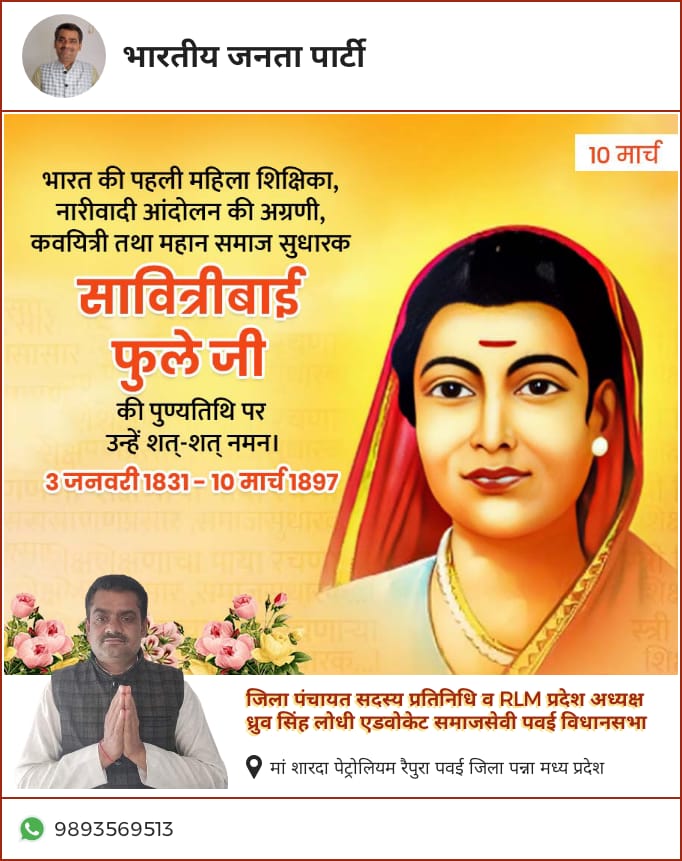 नारी मुक्ति आंदोलन की प्रणेता, भारत की प्रथम महिला शिक्षिका एवं समाज सेविका सावित्री बाई फुले जी की पुण्यतिथि पर कोटिशः नमन <a href="/DHRUVLo18936019/">DHRUV Singh Lodhi pavai</a> <a href="/AmitShah/">Amit Shah</a> <a href="/dhruvlodhi46/">Ad.Dhruv Lodhi</a> <a href="/DrMohanYadav51/">Dr Mohan Yadav</a> <a href="/anupamanbsr/">Anupama Singh Lodhi</a> <a href="/ChouhanShivraj/">Shivraj Singh Chouhan</a> <a href="/blvermaup/">B.L Verma</a> <a href="/vdsharmabjp/">VD Sharma</a> <a href="/MPBJYM/">BJYM Madhya Pradesh</a> <a href="/BaggaNeha/">Neha Bagga - नेहा बग्गा</a> <a href="/LokendraParasar/">लोकेन्द्र पाराशर Lokendra parashar</a> <a href="/BJP4MP/">BJP Madhya Pradesh</a>