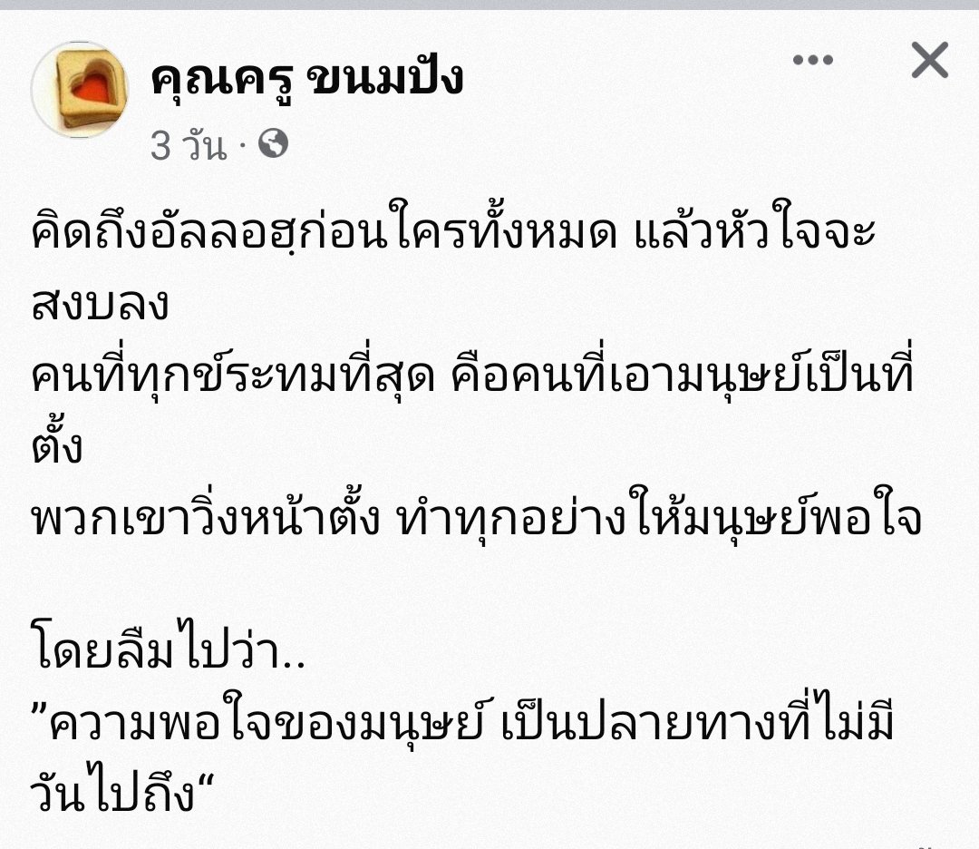 ความพอใจของมนุษย์ เป็นปลายทางที่ไม่มีวันไปถึง