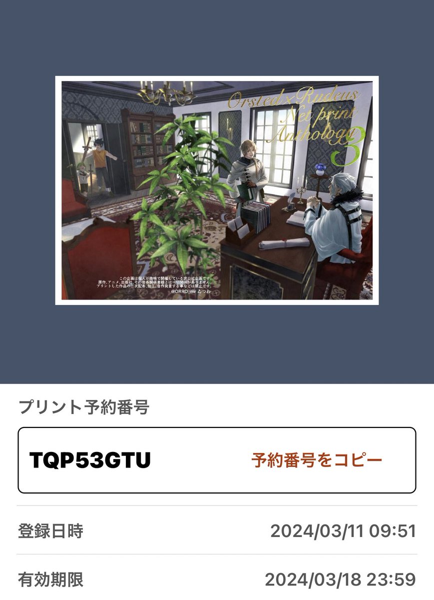 表紙イラストの新しい印刷コードです。
セブンイレブンで3/18 23:59まで印刷できます。
#オルルディネップリアンソロ2024
