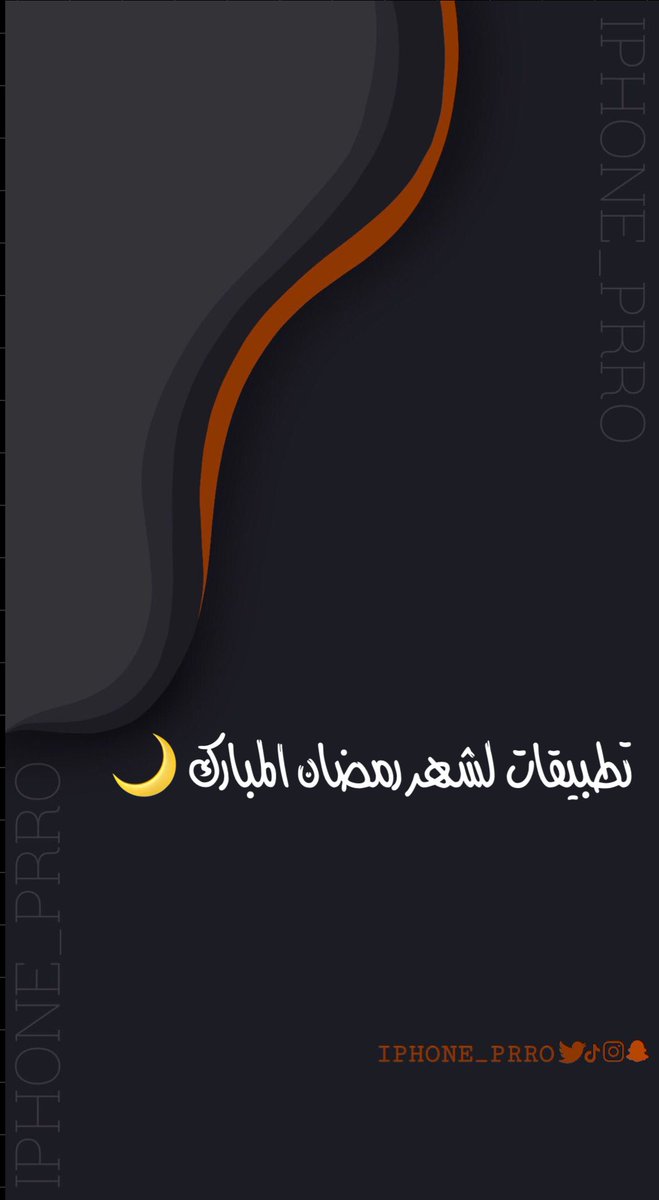 iPhone_prro's tweet photo. #Ramadan
#رمضان 

القران الكريم كامل بدون نت
https://t.co/pzArLylhNe

اذكار و اوقات الصلاه 

https://t.co/eWp3P7urv0

ختمة

https://t.co/GdJHEMDl9t

ايه

https://t.co/gPA70G9pW1

المصلي 

https://t.co/Ca2ENeWub2

ترتيل 

https://t.co/MD7jqW8Mfi https://t.co/ixF69Ydjd7