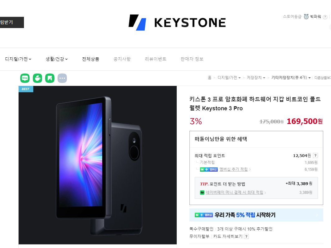 비트코인 지갑을 사야겠는데.. 키스톤3 프로 괜찮나요?