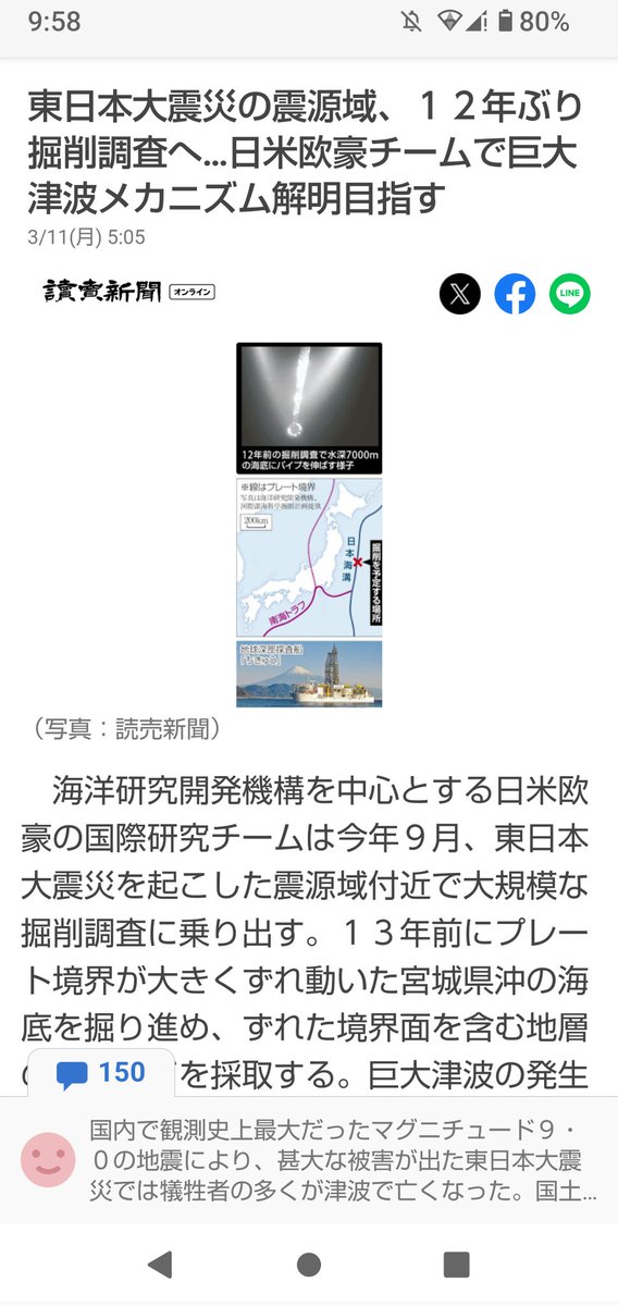 東日本大震災の震源域、１２年ぶり掘削調査へ…日米欧豪チームで巨大津波メカニズム解明目指す（読売新聞オンライン）

東日本大震災を起こした震源域付近で大規模な掘削調査に乗り出す。

🐸何しているんですか？😈
#Yahooニュース
approach.yahoo.co.jp/r/QUyHCH?src=h…