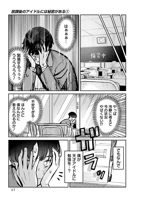 こっそりアイドルに勉強を教える話 3/7 