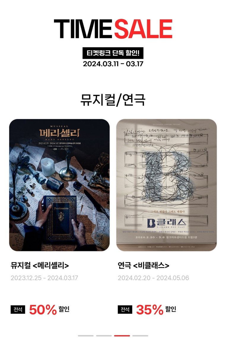 WMHAPPYENDING's tweet photo. 티켓링크 3월 링크위크

미스트 35% 
더라맨 35% 
아트 40%
마리앙 30%
메셸 50%
비클 35% https://t.co/a3cGqXTRdY