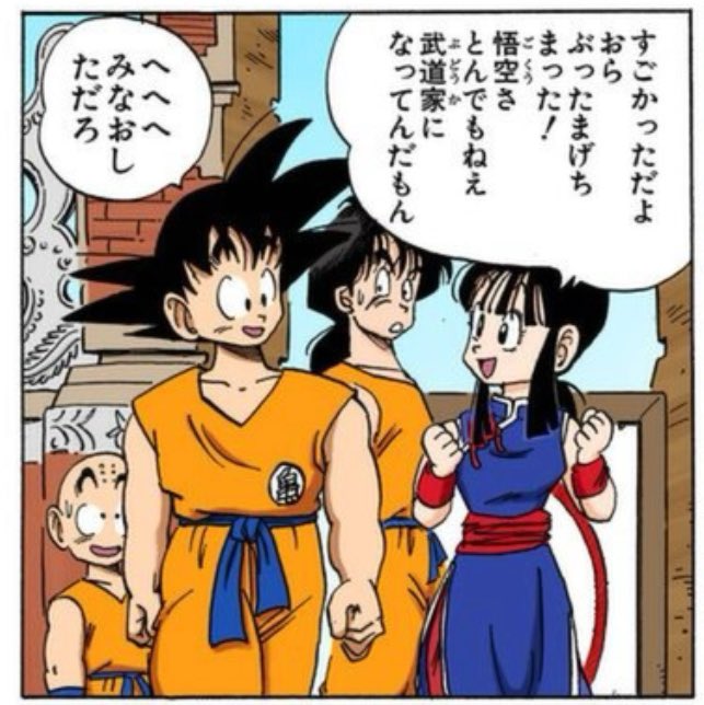 @demodori_s 「それまで」って言っちゃうと怖いけど(『がんばれ元気』とか?)、あれが衝撃的だったのはリアルタイム読者の間では語り種レベルですよね。ただ今見直すと、あの18歳の悟空って結構まだ幼くて可愛いんですよw フリーザ編以降、首周りとかも含めて大人の体つきになってて、実はこの変化も感慨深いですw