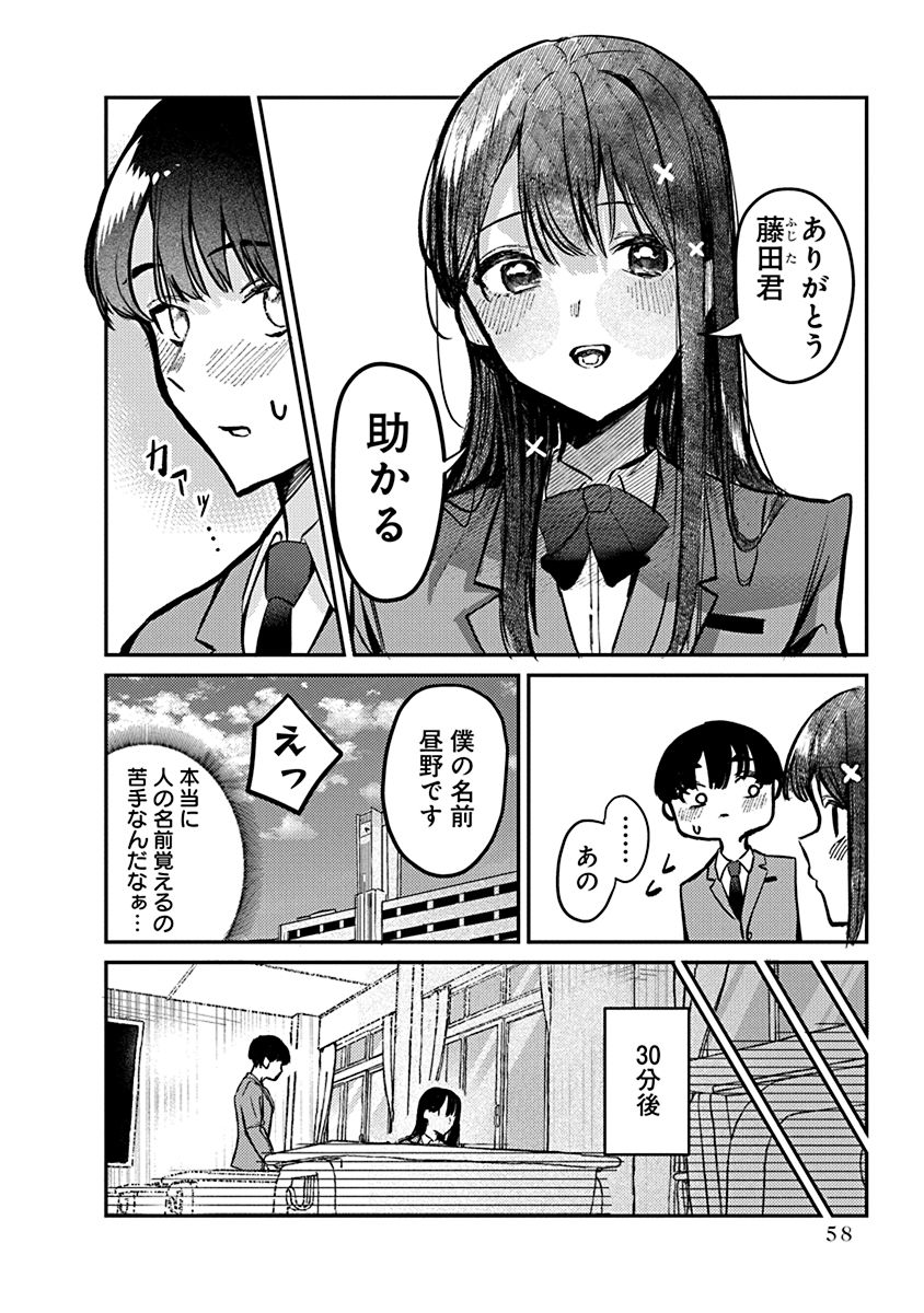 こっそりアイドルに勉強を教える話 5/7 | あまねかしこ さんのマンガ