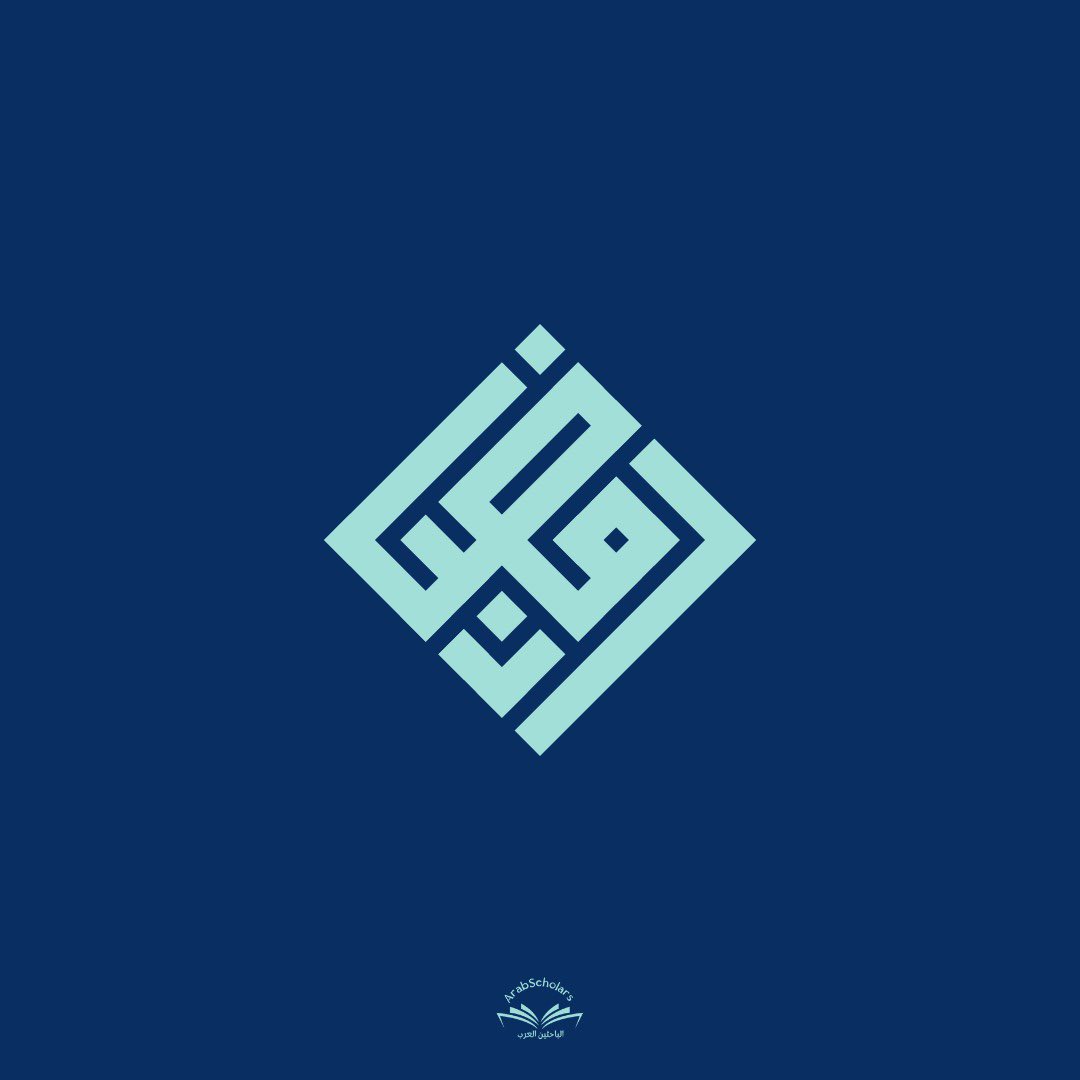 ARAB SCHOLARS tweet media