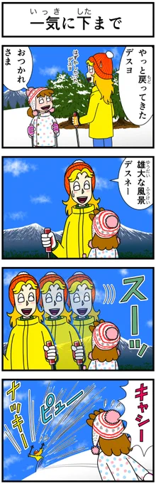 #キャシーとわたし
ちょこっとクラシック
第25話 キャシーと春スキー

4日目〜

#ほのぼの #漫画 #manga #4コマ #4コマ漫画 #漫画が読めるハッシュタグ #漫画がよめるハッシュタグ #スキー #スキー場 