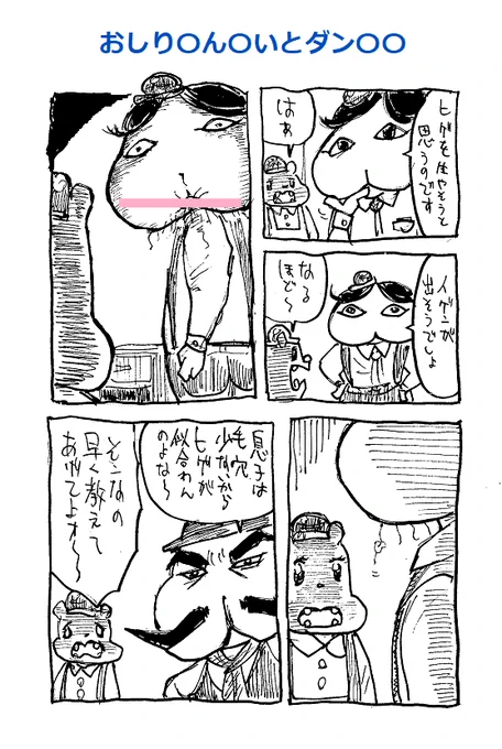 ダンディ・・・ 