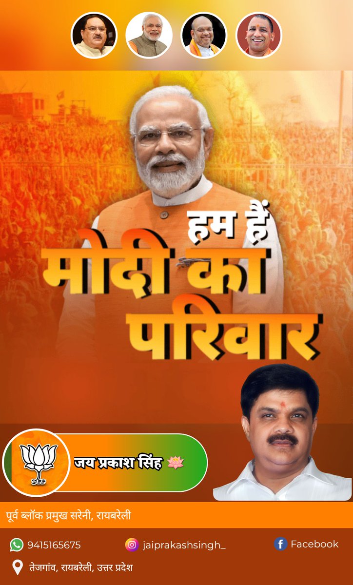 jaypeerbs's tweet image. हम हैं मोदी का परिवार...!!