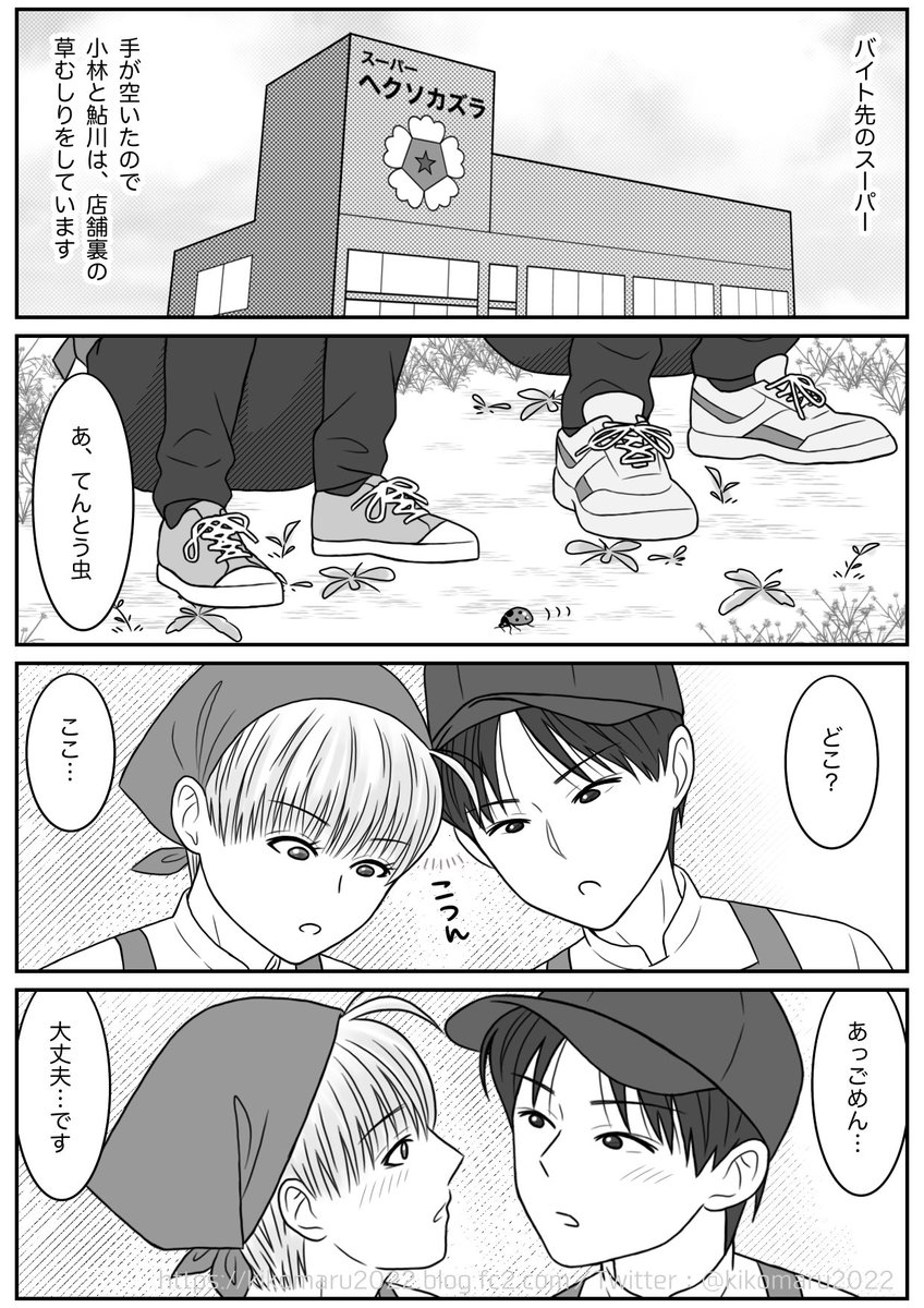 こばあゆ(小林×鮎川)

この2人のキスは初めて描いたけど、初キスではなくて多分もう何度もちゅっちゅしてて手慣れてはいる。でもさすがに外では初めてっていう状況。
仕事着でちゅーさせたかったから、おうちキスを描かずにこっちを描いた😊
#創作BL 