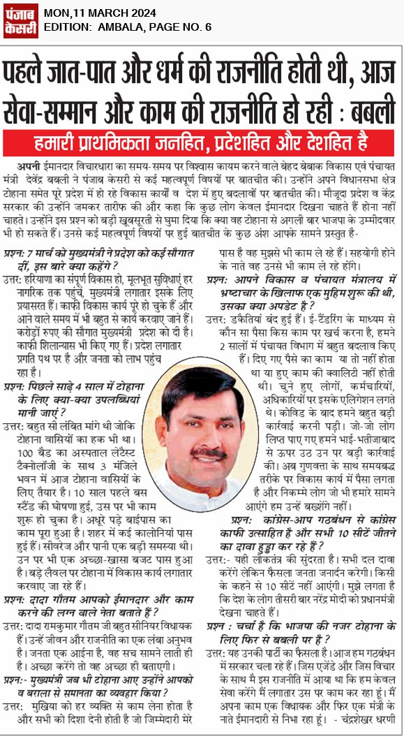 DharniC's tweet photo. Punjab Kesari : @devender_babli https://t.co/vRgjky0vi9