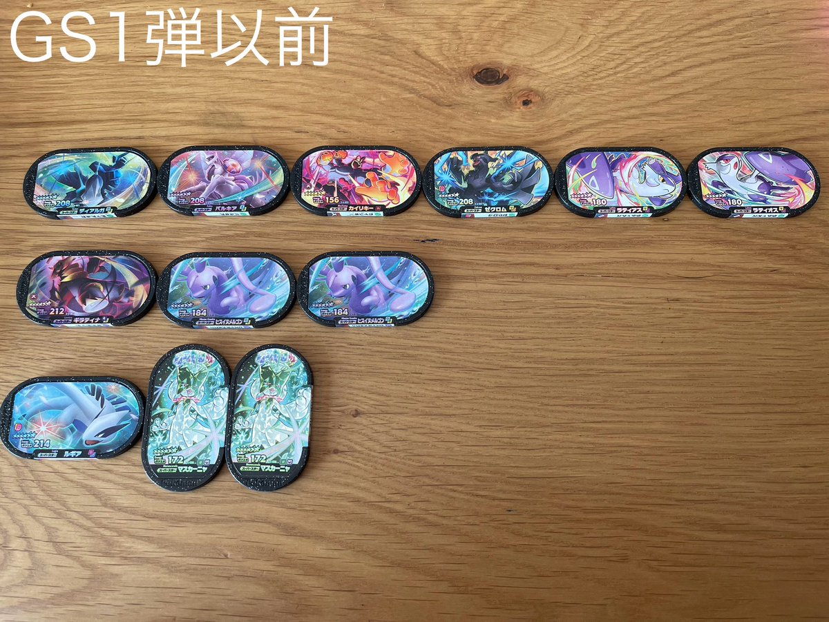 obaaata's tweet photo. メザスタタグ交換希望です！

譲　画像
求　GS4 コライドン、ミライドン、イベルタル、Gアルセウス、Gガブリアス

条件合う方いましたらお願いします（^人^）

#メザスタ交換 https://t.co/R8vfzlXJ4l