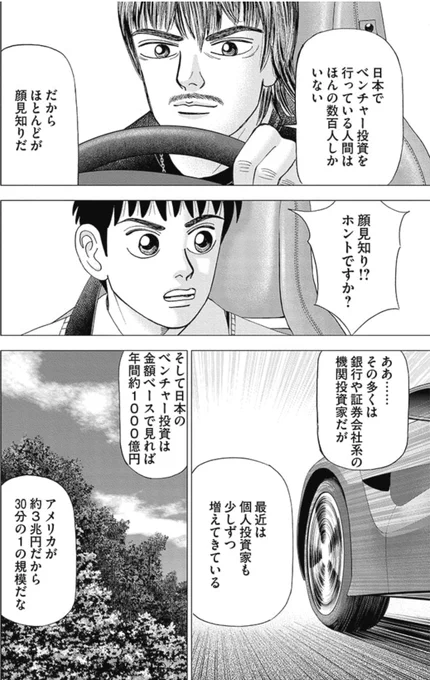 【成功の道すじはどこの国も同じ。近道などなく、コツコツ積み重ねていくしかないって話。】3/5 
