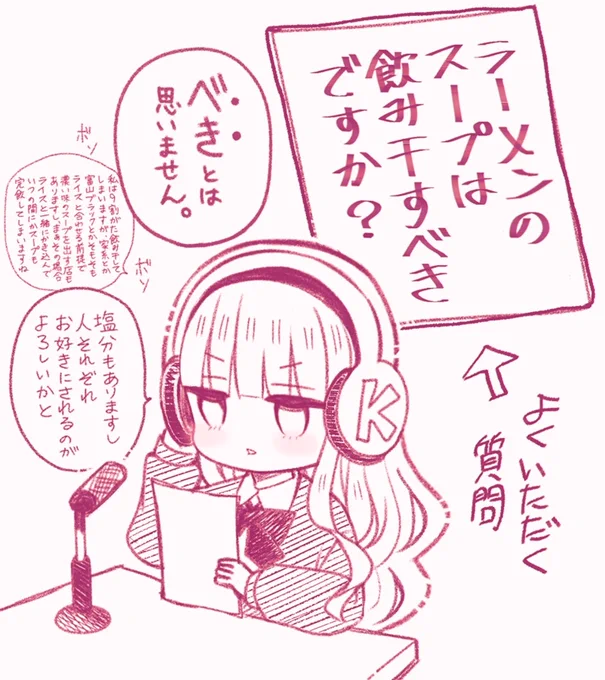 つい飲んでしまうけど
やはり塩分は気になるのが本音

悩ましい

#ラーメン大好き小泉さん 