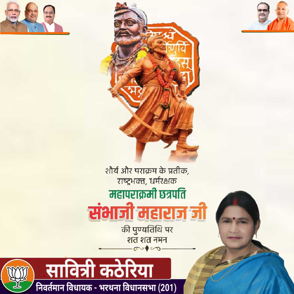 अद्वितीय योद्धा, धर्मनिष्ठा व राष्ट्रभक्ति के लिए प्रसिद्ध शिवा जी महाराज के महा पराक्रमी पुत्र छत्रपति संभाजी महाराज जी के बलिदान दिवस पर उन्हें विनम्र श्रद्धांजलि। 
  #Chhatrapati #SambhaJiMaharaj