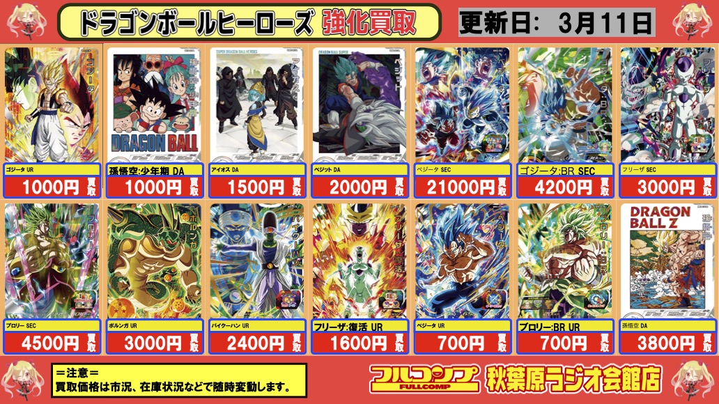 SDBH MM3-SEC ベジータ UGM1-SEC DAアイオス スーパードラゴンボール