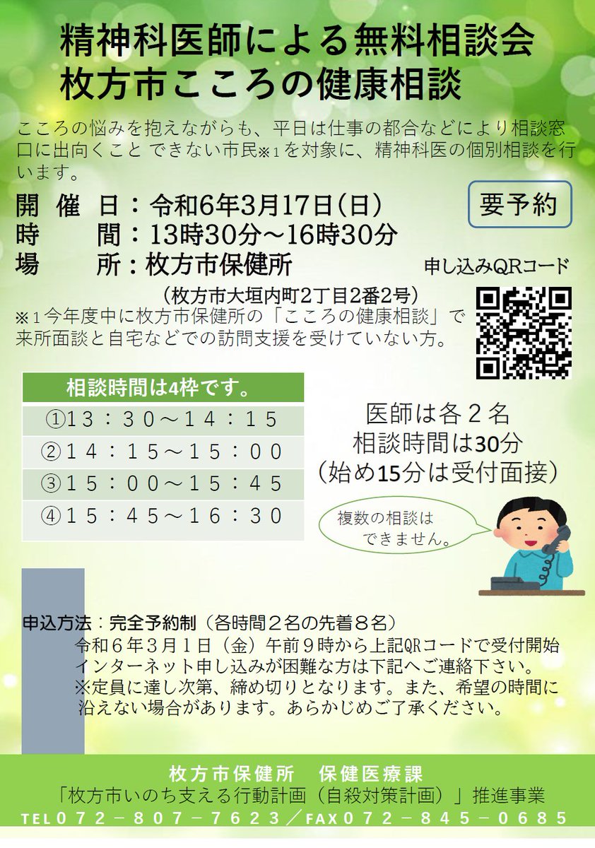3月17日（日）こころの健康相談会】 こころの悩みを抱えながらも、平日