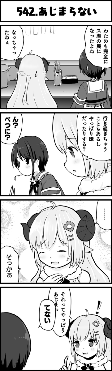 あじまっ……
#プロテインザスバル
#つのまきあーと
#ホロよん 