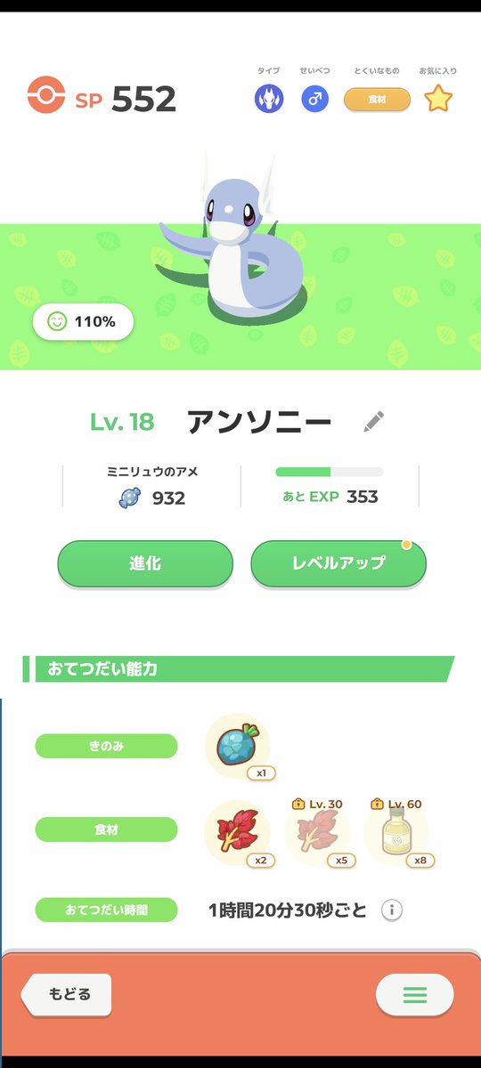 飴ブースト初日！(Lv15→Lv18🐍)
予定通りミニリューに全ツッパ！！！
来週の今頃にはカイリューになってると思うと高まる🤩🤩🤩