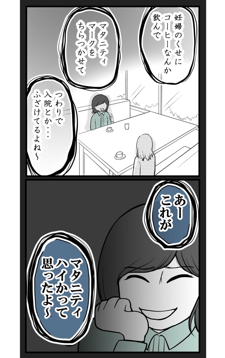 友達に「マタニティハイ」と呼ばれていた話【8】(1/5)    

#漫画が読めるハッシュタグ 