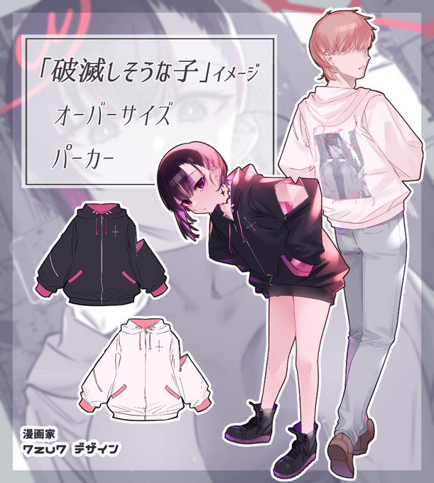 こちら「破滅しそうな子」イメージパーカーですが、若干数在庫が復活しておりますので買えなかった方などいらっしゃいましたら是非…!☺️🙏 https://t.co/7BYg6zjkmw 