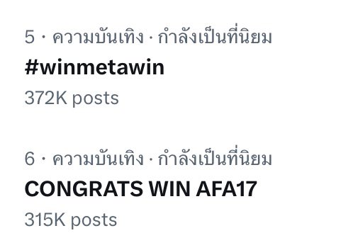TrendforwinTH's tweet photo. ยอดแท็กยังติดเทรนด์ที่ฮ่องกงอยู่เลย เยี่ยมมาก ! 

CONGRATS WIN AFA17
#AFARisingStarWin 
#UnderParallelSkies 
#winmetawin @winmetawin https://t.co/BY1FCUMveL