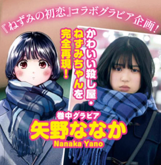 月曜日!ヤンマガ発売です!大反響『#ねずみの初恋』は、第17話「水遊び」が掲載!敵の組に捕まったあお君が大ピンチに…!今回は #矢野ななか さんによるコラボグラビアもあります!『#満州アヘンスクワッド』では"重工業の王"鮎見と静が対峙!アヘン生産工場を手に入れるための戦いがスタート! 