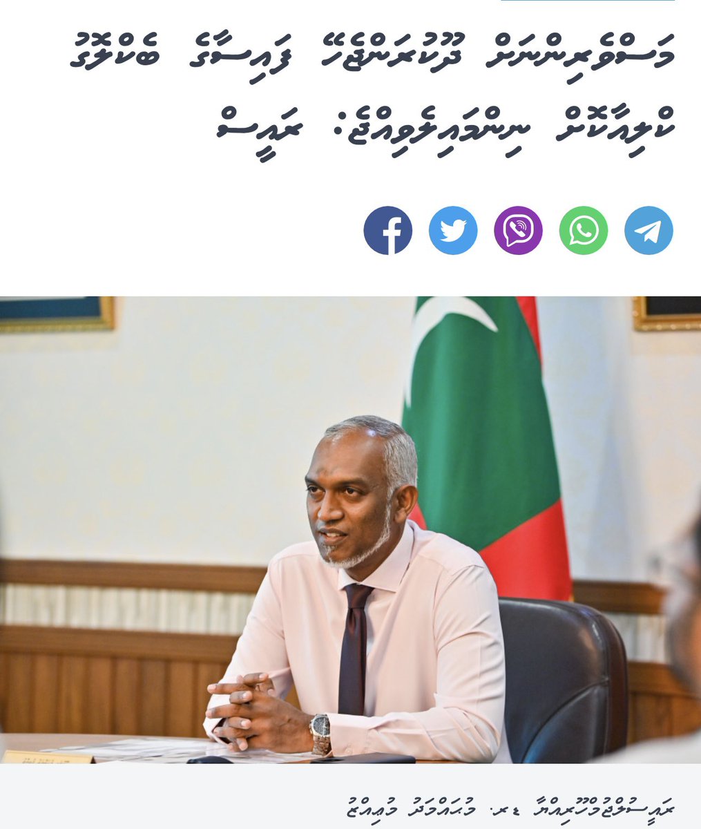 الحمدللہ!
ޝުކުރިއްޔާ ރައީސް ޑރ.މުޢިއްޒު.ވަޢުދު ފުއްދެވުމަށް ތިޔަ ދެއްވާ އިސްކަމުގެ ސަބަބުން ރައްޔިތުން މަނިކުފާނަށްކުރާ އިތުބާރު ދަނީ އެއް ދުވަހުން އަނެއް ދުވަހަށް ބޮޑުވަމުން.ލޯބި ދަނީ އިތުރުވަމުން.ގަދަރު ދަނީ އުފުލެމުން.ދިވެހީންގެ ރާއްޖެއަށް ބޭނުންވަނީ މަނިކުފާނު ފަދަ
