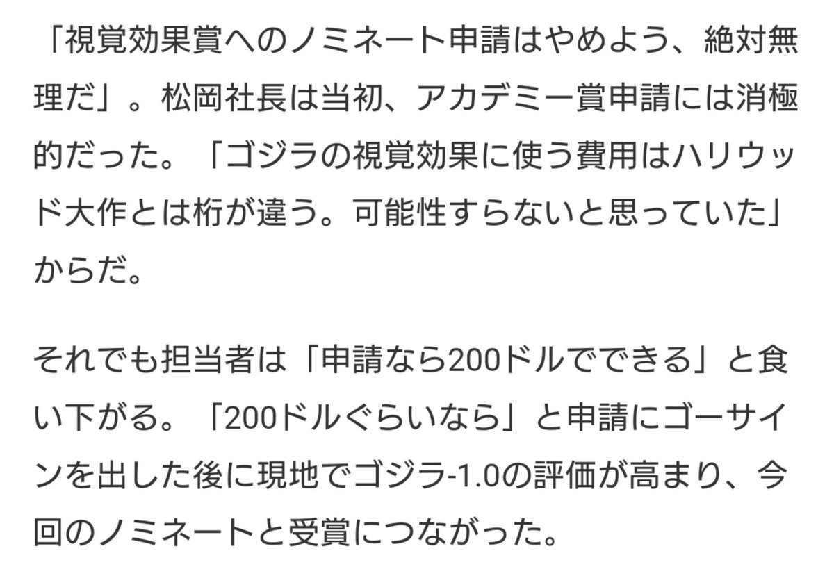 [討論] 當初東寶社長不打算拿哥吉拉去拚奧斯卡