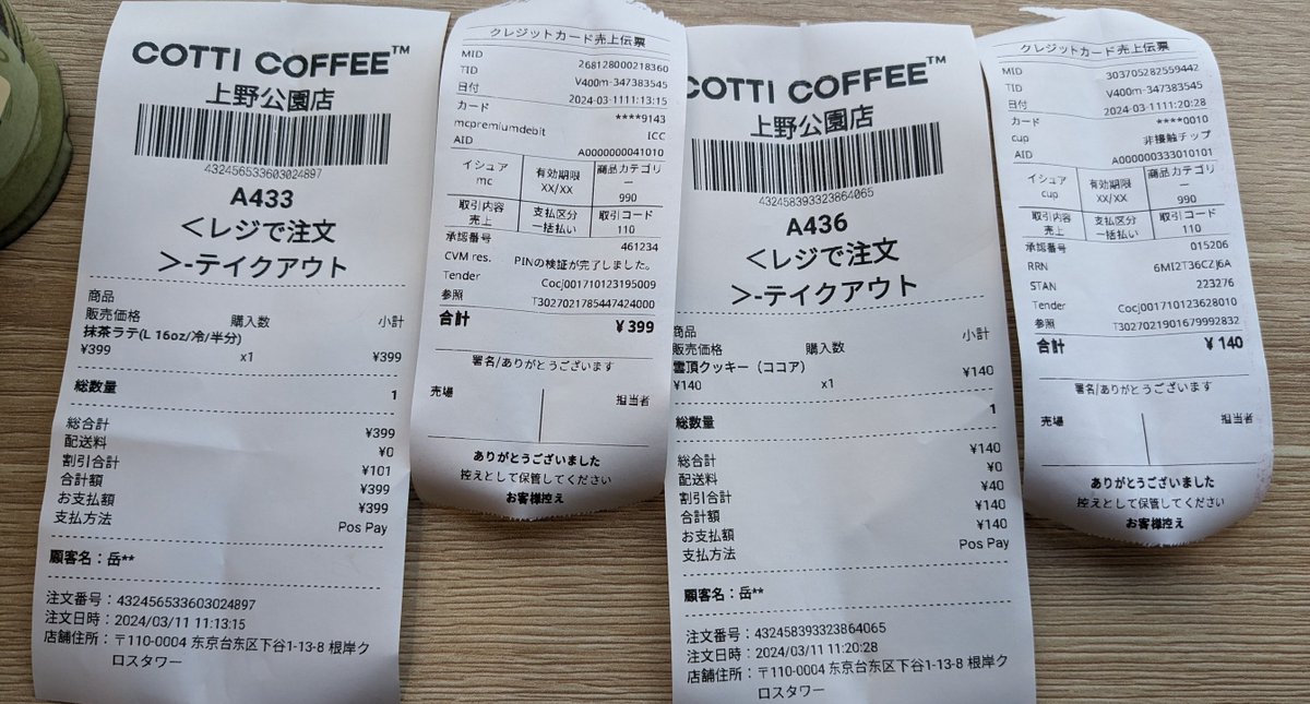 EMV_CL's tweet image. COTTI COFFEE
もしやと思ってJGW差し込んだらPIN要求。
ついでに銀聯 #QuickPass も。
レシートの住所表記が中国語になってるし、レジからも中国語が流れていたw