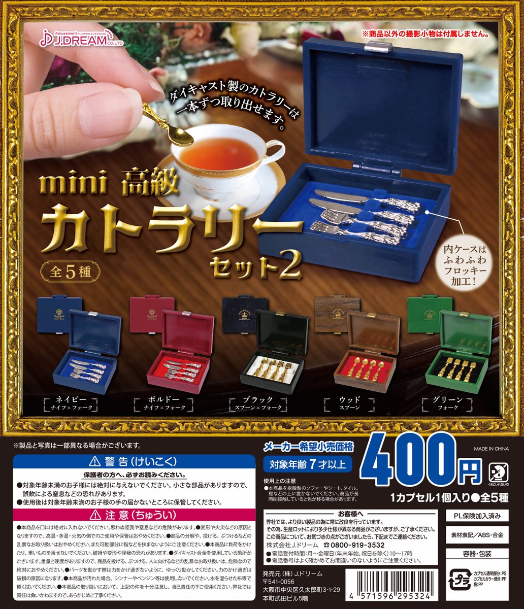 ✨2024年3月出荷商品｜12✨ ✨🍴「mini高級カトラリーセット2」が登場