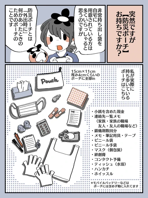 3.11
いつ、どういったかたちで被災するかは誰にもわからないので、少しでも備えを👝(1/2) 
