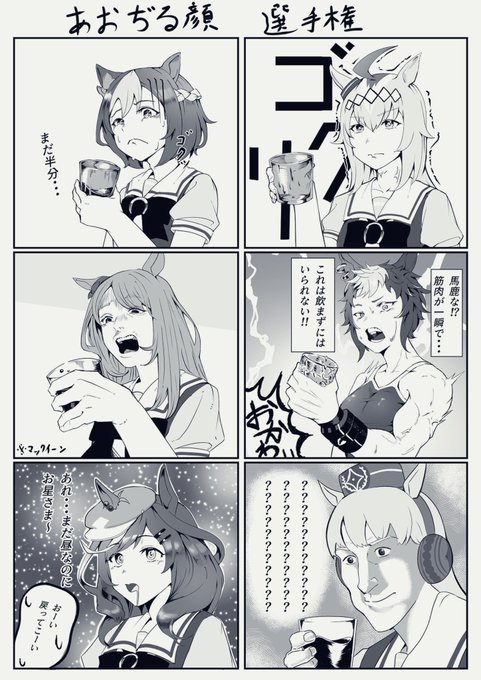 青汁顔選手権 