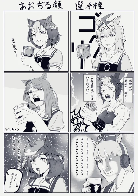 青汁顔選手権 