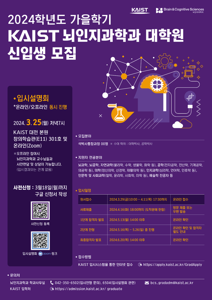 카이스트 뇌인지과학과 tweet media