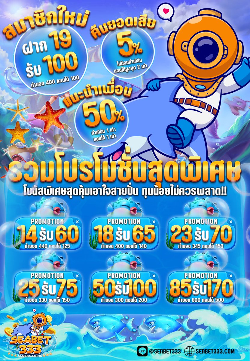 🤟SEABET333 🤟
📷โปรโมชั่นสุดพิเศษมีมาให้เลือกเล่นกันมากมายมาลองกันเลย📷
📷ติดต่อแอตมิน📷lin.ee/xva8y9h
 📷ทางเข้าเล่น📷seabet333.net 
 รีทวีต+กดติดตามให้แอตหน่อยน้าา📷