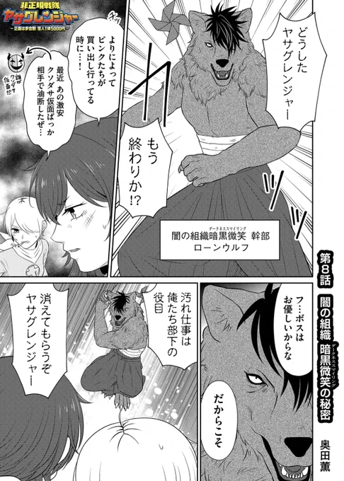 福利厚生も充実している超ホワイト企業な闇の組織の話(1/2)#漫画が読めるハッシュタグ 