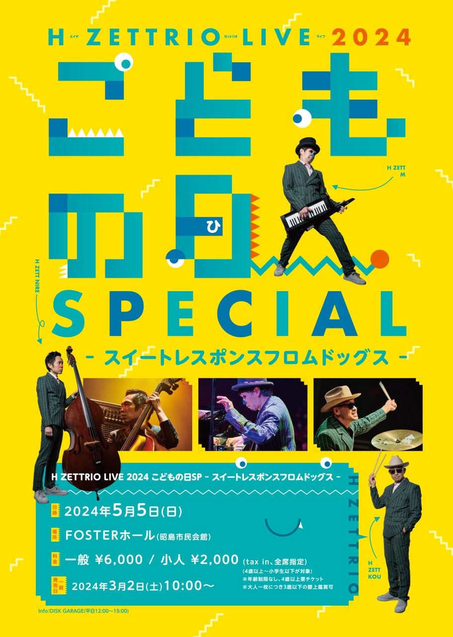 小学生エッチ画像 【H ZETTRIO】Live Info 一般チケット発売中❗ 5/5(日) 『H ZETTRIO  LIVE 2024 こどもの日SP – スイートレスポンスフロムドッグス –』 @東京 FOSTERホール(昭島市民会館)  @akishima_komin 🕓開場15:00/開演16:00 🎫大人 ¥6,000 / 子ども¥2,000(4歳 ...