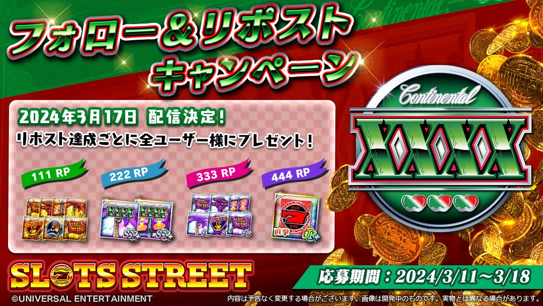 スロットストリート(スロスト)公式 (@unislotstreet) on Twitter photo #スロスト 新機種『コンチ4X』3月17日配信決定記念!!
✨RPキャンペーン✨
RP達成で全スロストユーザー様に
アイテムをプレゼント🎁✨
111RP⇒「SR」7種
222RP⇒「機種専用 SSR+」2種
333RP⇒「SSR」6種
444RP⇒「機種専用 UR+」1種
<a href="/UniSlotStreet/">スロットストリート(スロスト)公式</a> をフォロー&本ポストをRP‼️ #スロスト 新機種『コンチ4X』3月17日配信決定記念!!
✨RPキャンペーン✨
RP達成で全スロストユーザー様に
アイテムをプレゼント🎁✨
111RP⇒「SR」7種
222RP⇒「機種専用 SSR+」2種
333RP⇒「SSR」6種
444RP⇒「機種専用 UR+」1種
<a href="/UniSlotStreet/">スロットストリート(スロスト)公式</a> をフォロー&本ポストをRP‼️