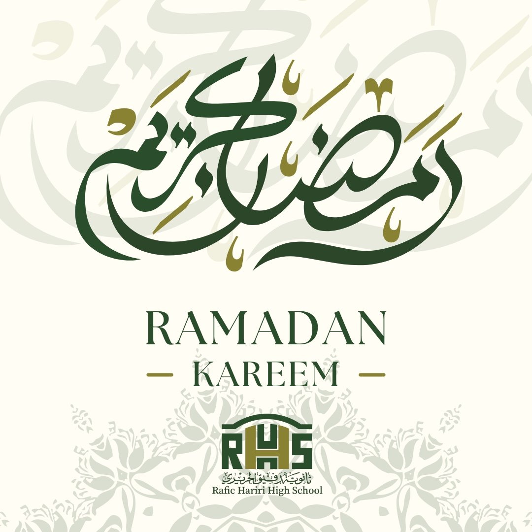 مُبارك لكم ولنا شهر رمضان، آملين أن يغمرَنا السّلام والرّحمة والامتنان، والتّقوى والإيمان...