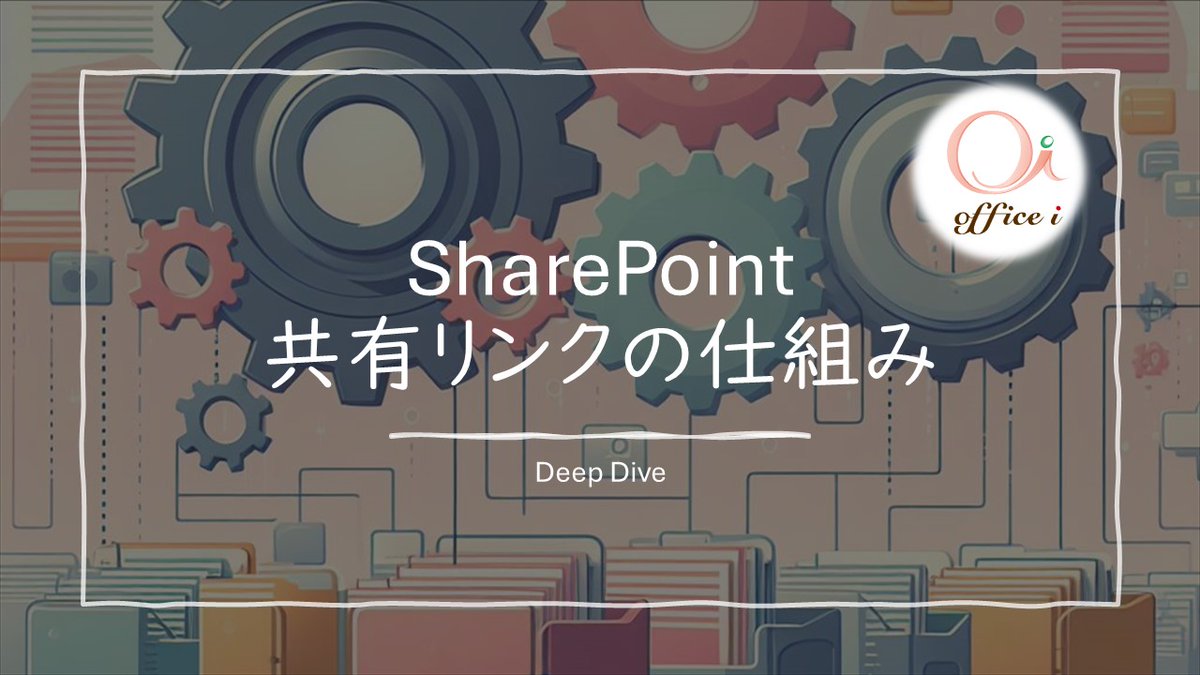 ai_yamasaki's tweet photo. #Copilot for Microsoft 365 を利用するのに気になるアクセス権限回り。 

#SharePoint の共有リンクの仕組みについて、情報をまとめてみました。OneDrive for Business も同じ理屈です。共有リンクの過剰共有が課題になる昨今ですが、まずは基本に立ち返ってみるのも大切ですよね。

https://t.co/e66pMLkGWR