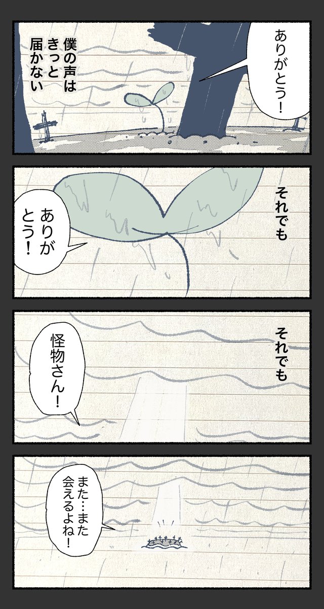 再会を誓った友達の、復讐相手に共感してしまう話☀️

(1/6) 