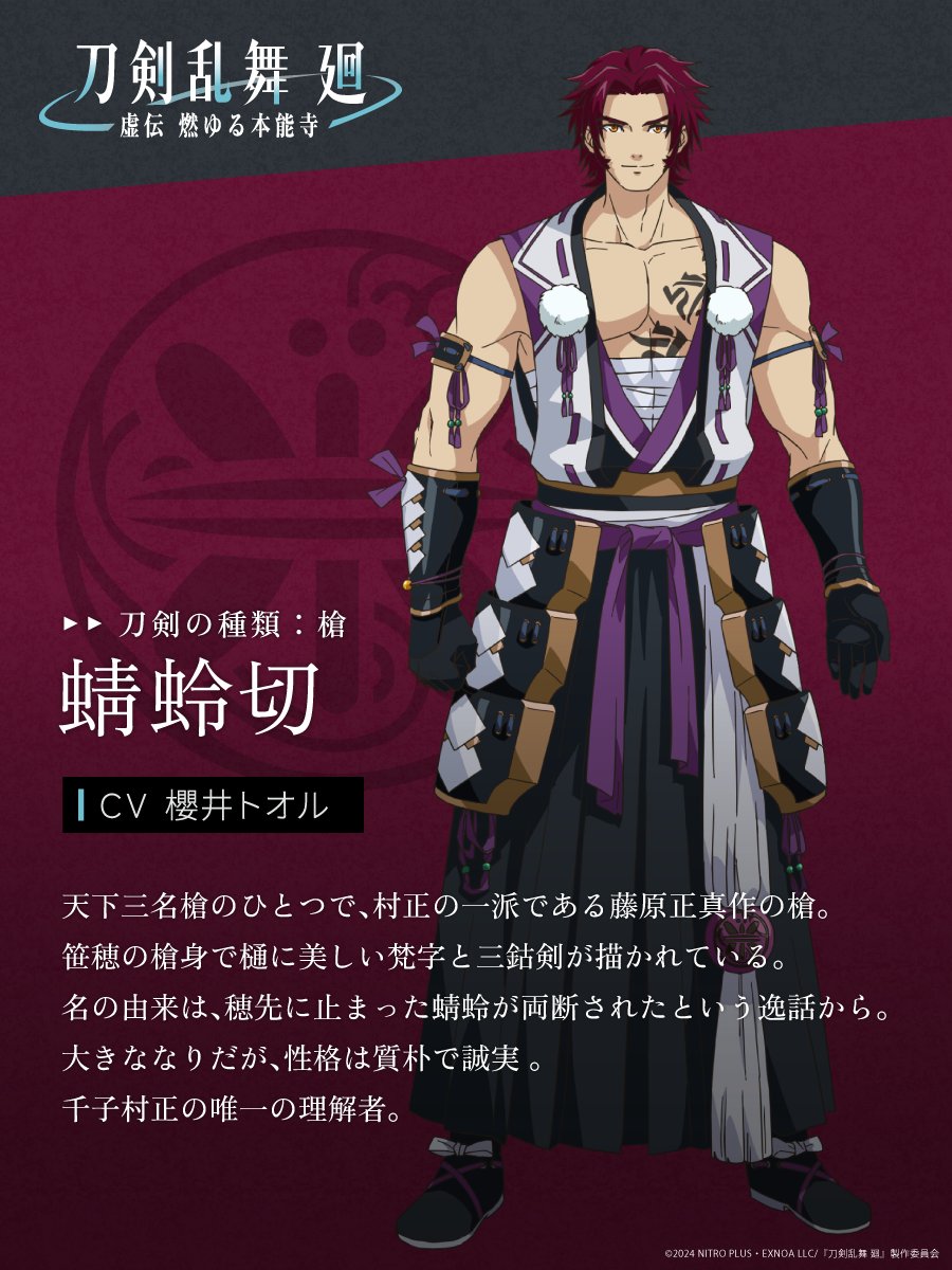 touken_kai's tweet image. ／
#蜻蛉切(CV.#櫻井トオル)
キャラクタービジュアル公開！
＼

物語の中心となる12振りに加え、
物語を彩る30振りの
#刀剣男士 を30日連続で公開中！

▼その他の登場刀剣男士はこちら
touken-kai.jp/character/

明日は #御手杵 を公開いたします。

#刀剣乱舞廻 #虚伝燃ゆる本能寺 #刀剣乱舞