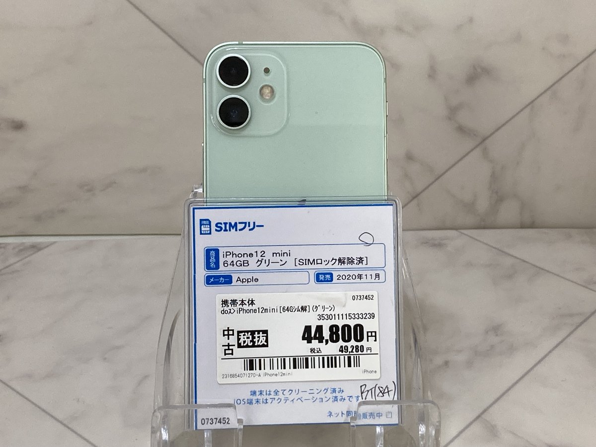 ★格安SIMキャンペーン★
Y!mobileご契約で
対象の商品が
最大22,000円(税込)OFFのキャンペーンを実施中!!

iPhone 12 mini 64GB
49,280円(税込)→27.280円(税込)

※3/11時点の価格となります
詳しくは店頭でご確認ください

#ゲオ #中野ブロードウェイ